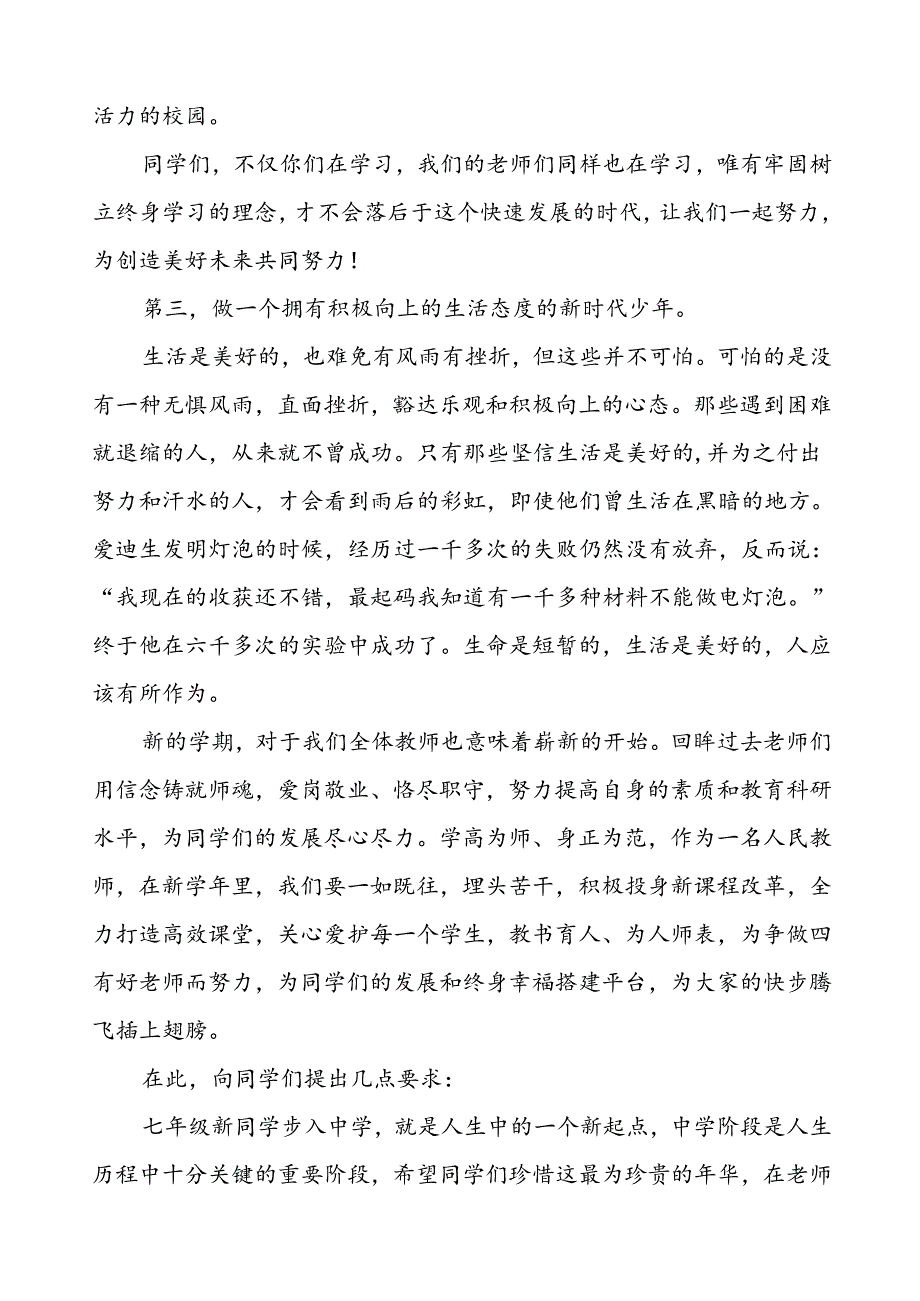 中学2024年期开学典礼上的讲话(五篇).docx_第3页