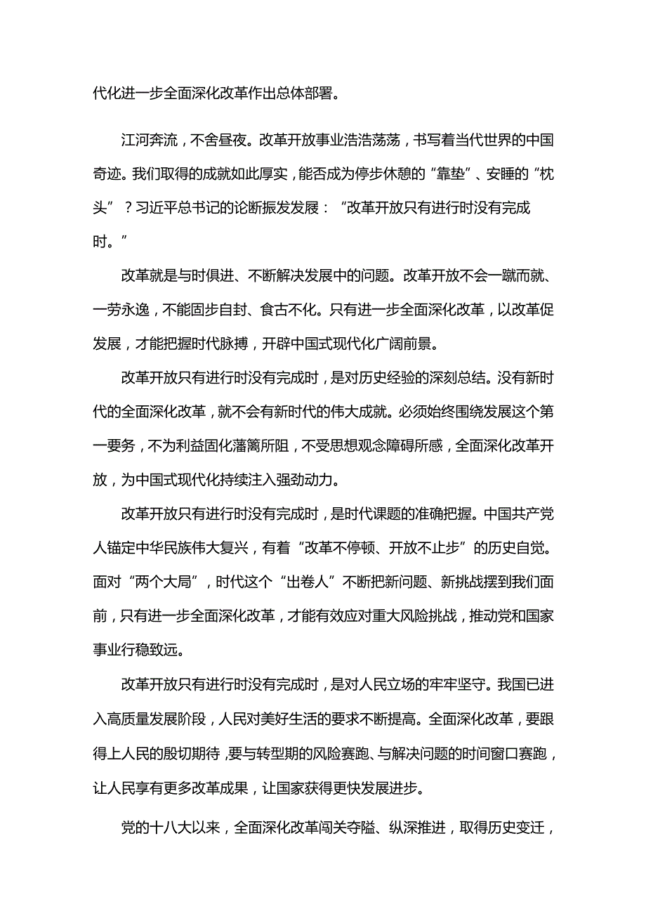 2024年学习庆祝二十三中全会召开中心组学习材料及心得体会多篇文供参考.docx_第2页