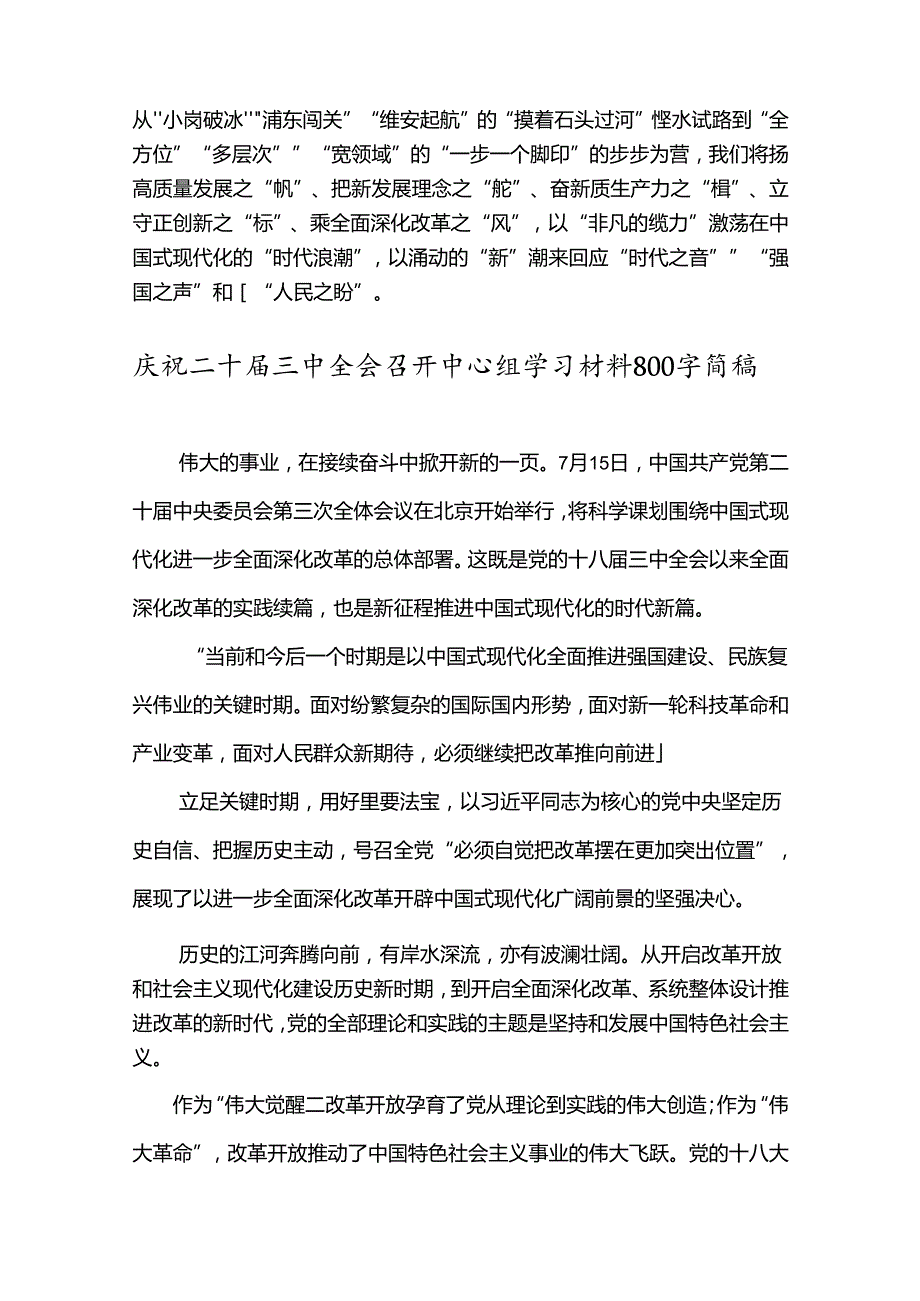 2024年学习庆祝二十三中全会召开中心组学习材料及心得体会多篇文供参考.docx_第3页