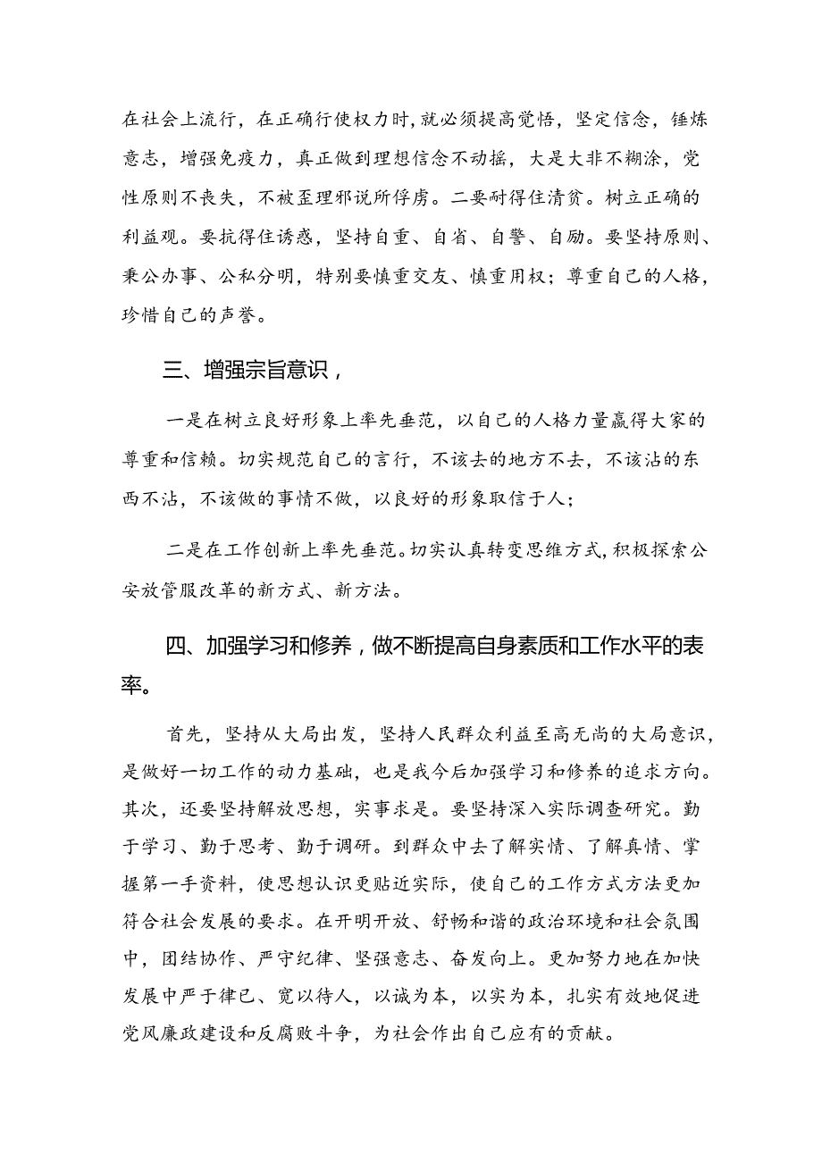 2024年围绕整治群众身边的腐败问题和不正之风研讨交流发言材共七篇.docx_第2页