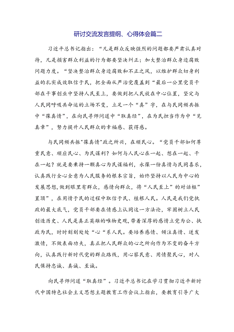 2024年围绕整治群众身边的腐败问题和不正之风研讨交流发言材共七篇.docx_第3页