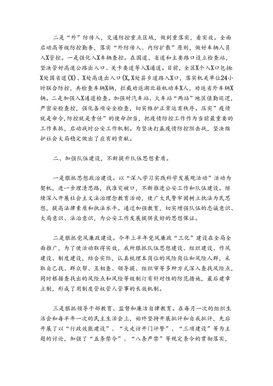 派出所3月份工作总结范文20242024(精选6篇).docx_第2页