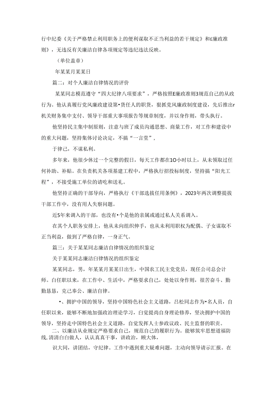 抽调期间工作鉴定范文最新优选23篇.docx_第2页