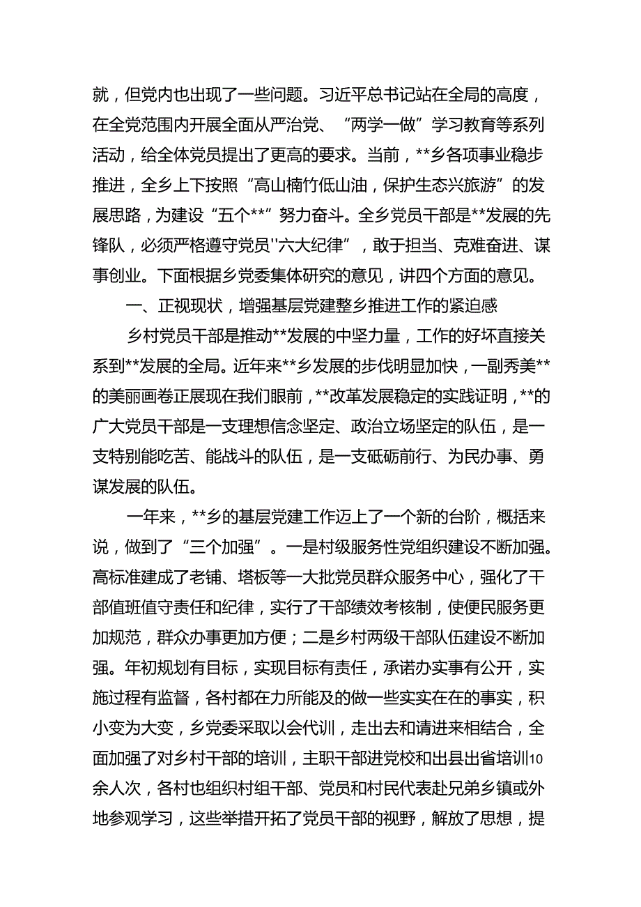 在庆祝建党103周年暨“七一”表彰大会上的讲话稿（共13篇）.docx_第3页
