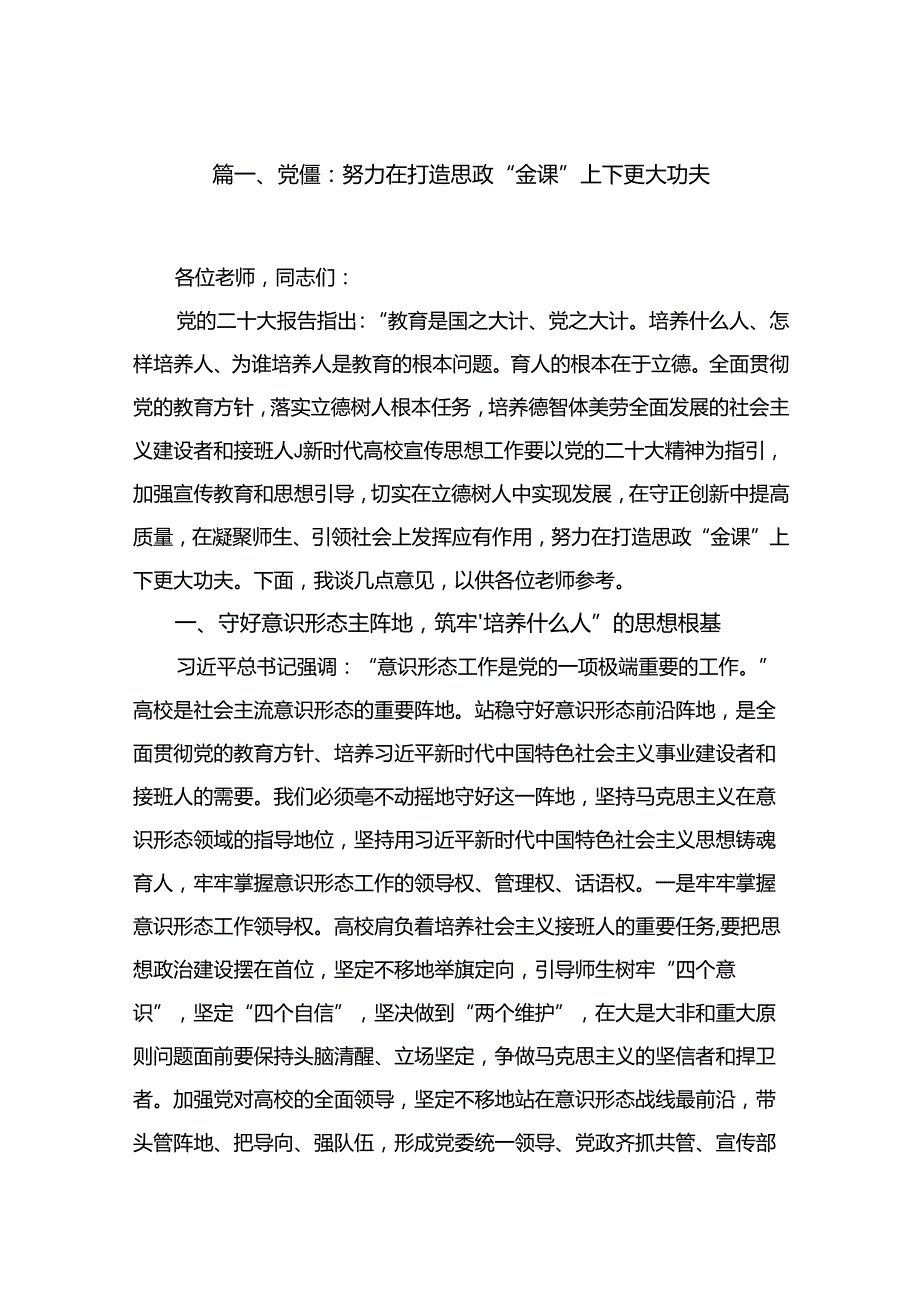 11篇2024年学校校长书记（教育系统）专题党课学习讲稿.docx_第2页