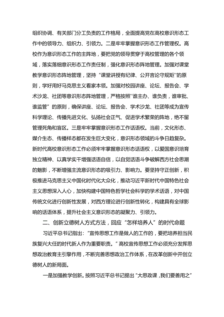 11篇2024年学校校长书记（教育系统）专题党课学习讲稿.docx_第3页