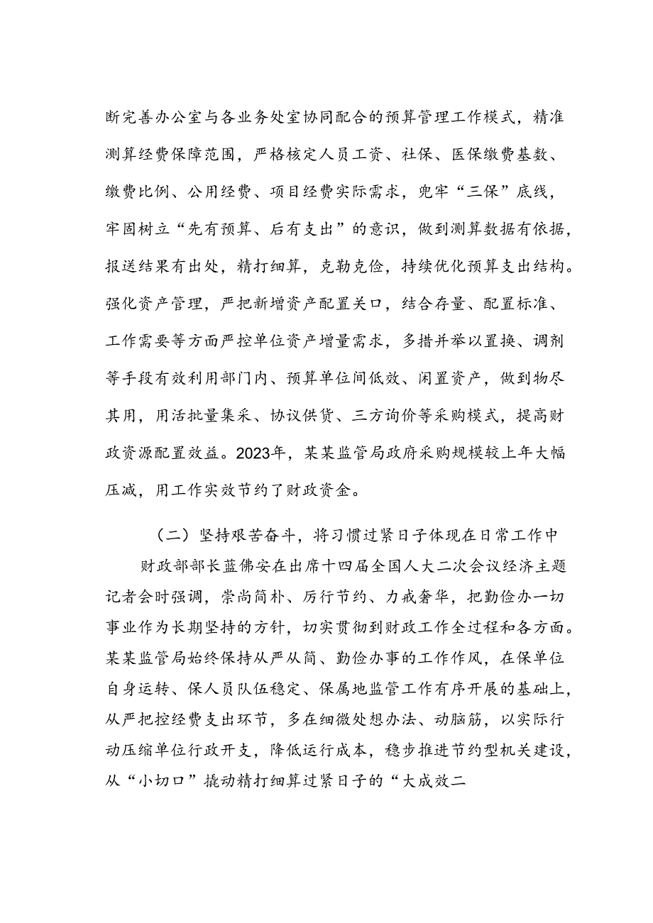 财政监管局关于推动党政机关习惯过紧日子的重要批示精神落实情况的汇报.docx_第3页