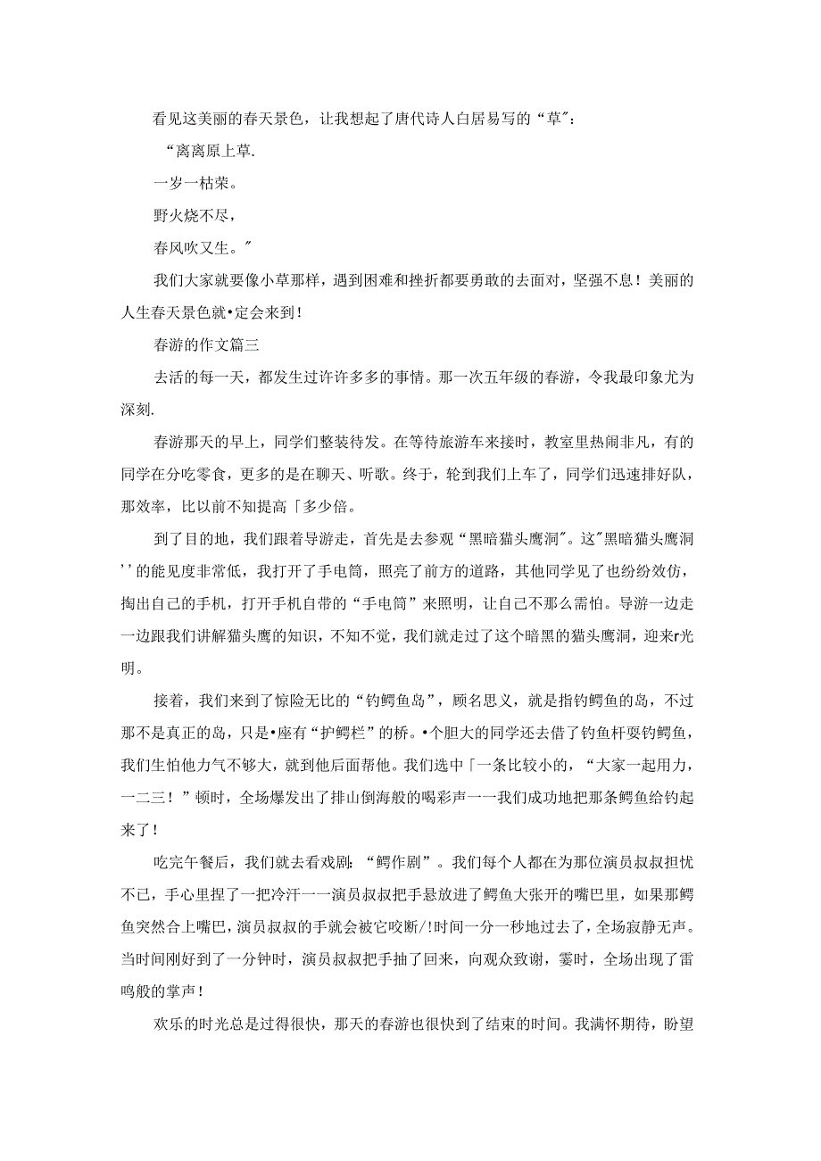 游的作文优秀10篇.docx_第2页