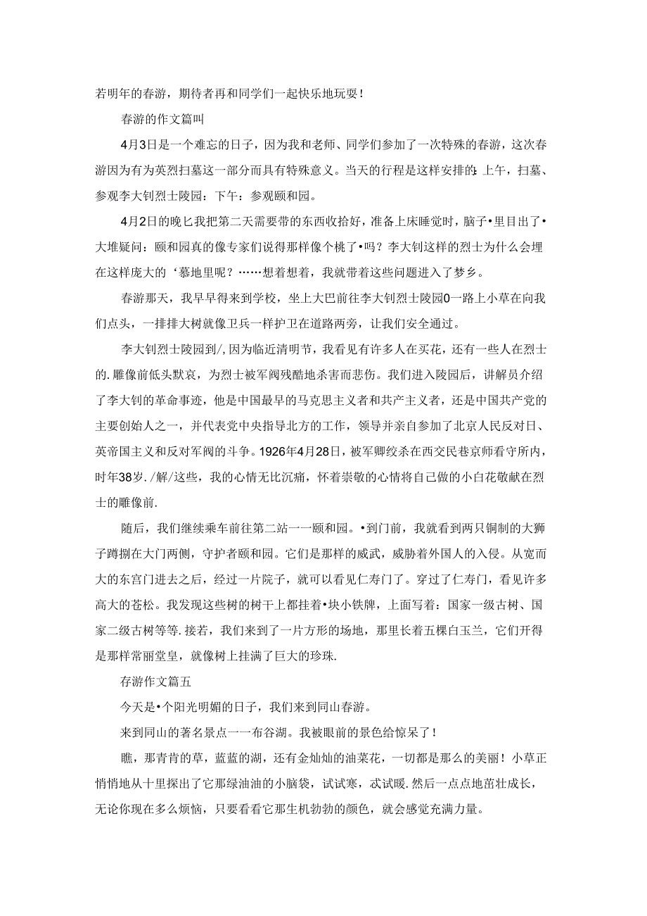 游的作文优秀10篇.docx_第3页