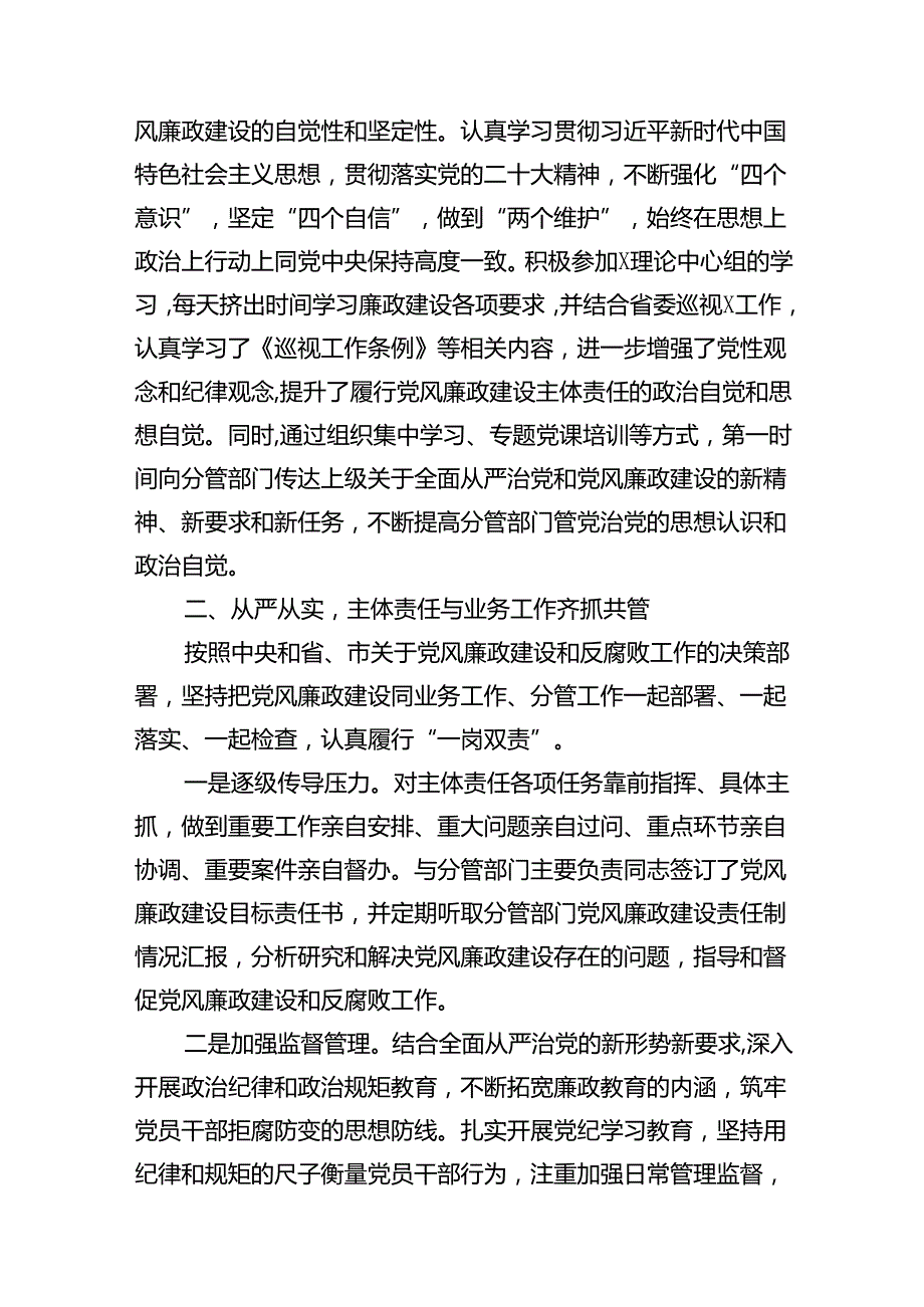 2024年领导干部履行全面从严治党“一岗双责”责任的情况报告8篇（详细版）.docx_第2页