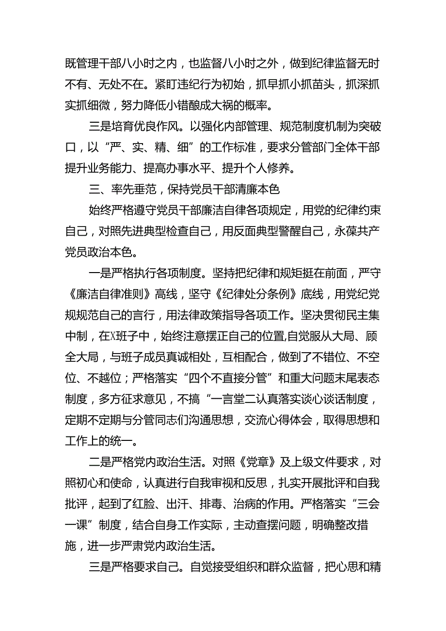 2024年领导干部履行全面从严治党“一岗双责”责任的情况报告8篇（详细版）.docx_第3页