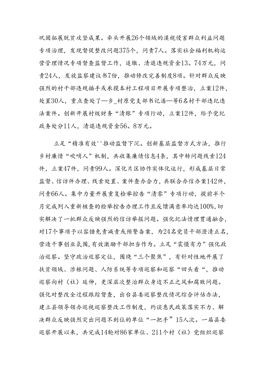 共7篇2024关于深入开展学习持续整治群众身边腐败和不正之风阶段性总结汇报.docx_第2页
