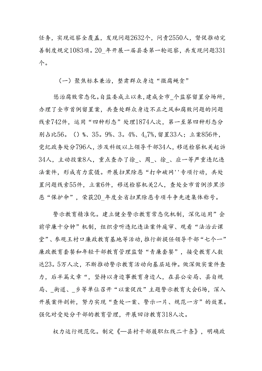 共7篇2024关于深入开展学习持续整治群众身边腐败和不正之风阶段性总结汇报.docx_第3页