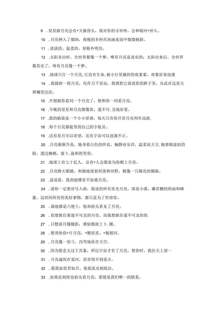 早上好朋友圈文案.docx_第3页