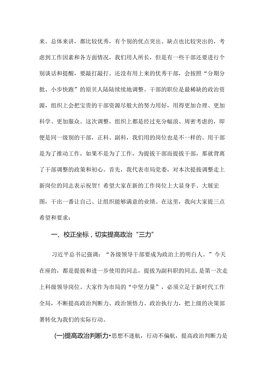 在新任科级干部集体谈话会上的讲话稿.docx_第2页