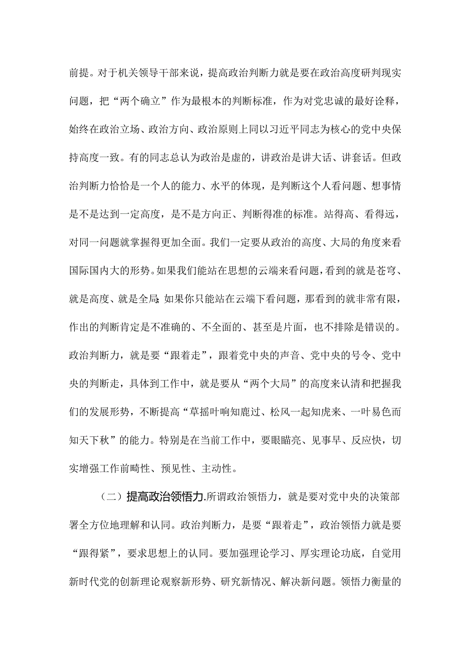 在新任科级干部集体谈话会上的讲话稿.docx_第3页