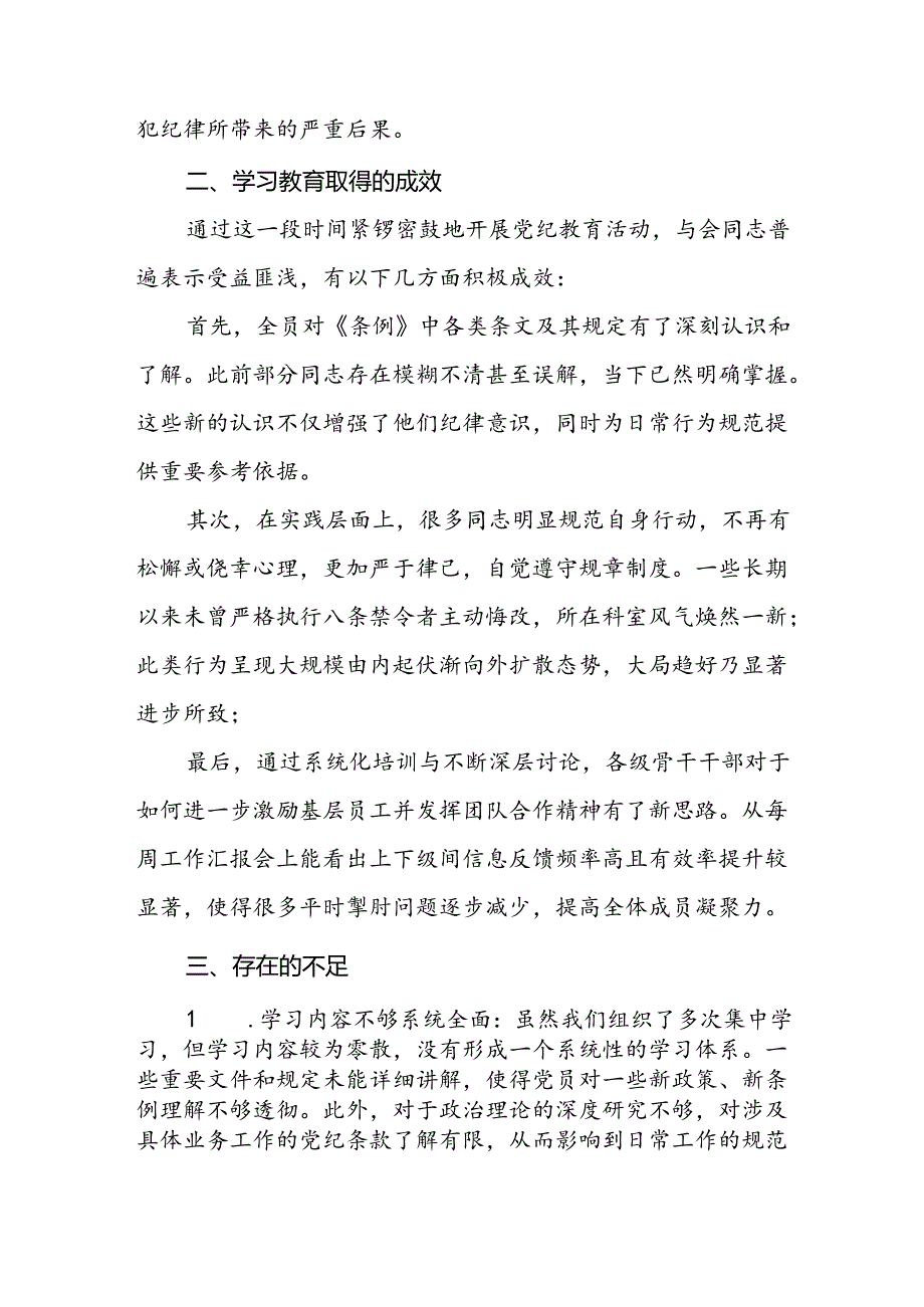 单位2024年7月党纪学习教育工作情况小结总结报告3篇.docx_第3页