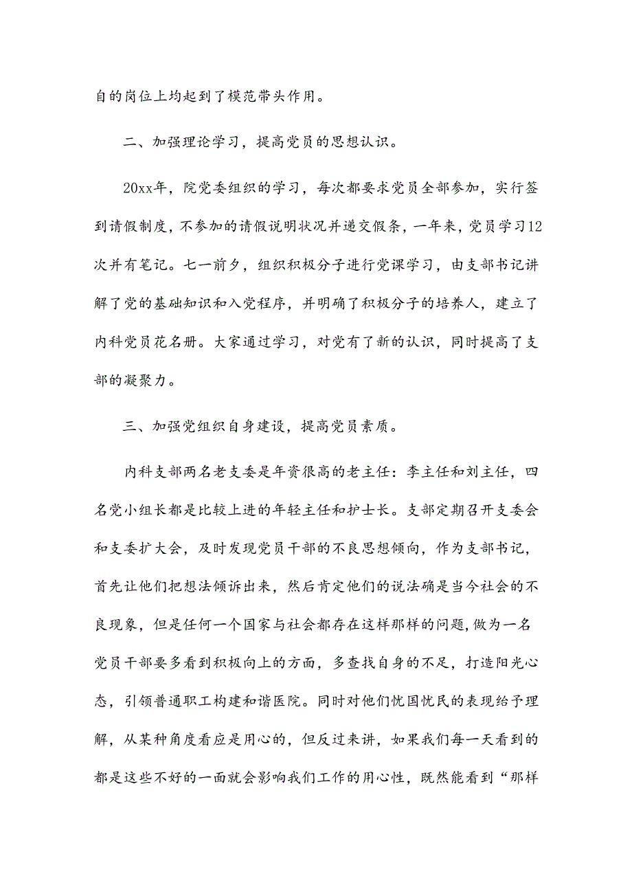 康复医生个人总结5篇.docx_第2页