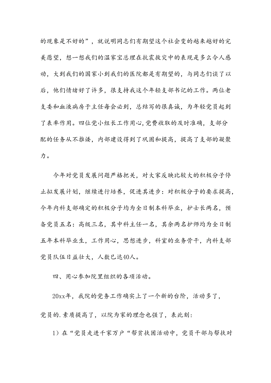 康复医生个人总结5篇.docx_第3页
