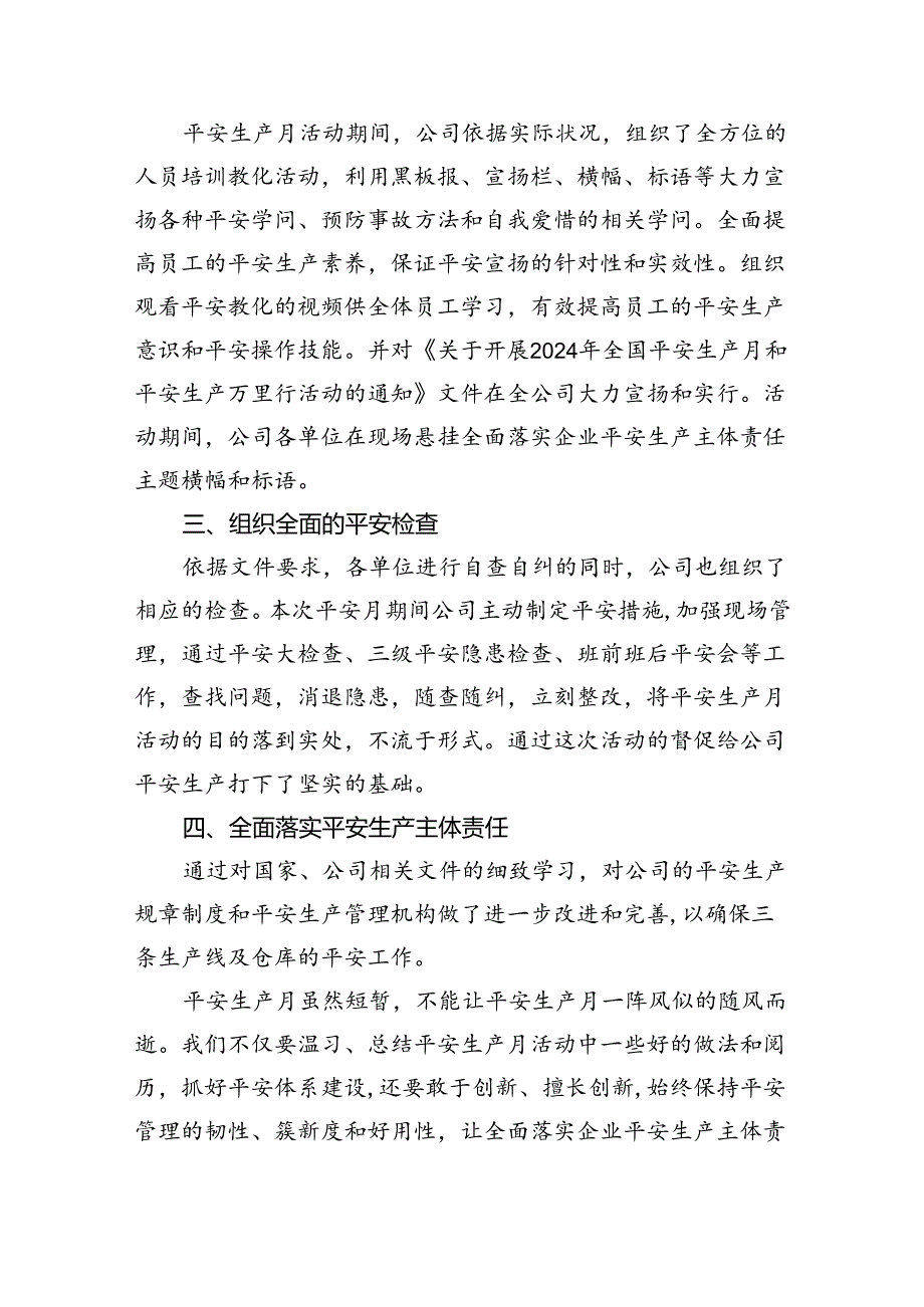 (六篇)开展2024年全国“平安生产月”活动总结（最新）.docx_第2页