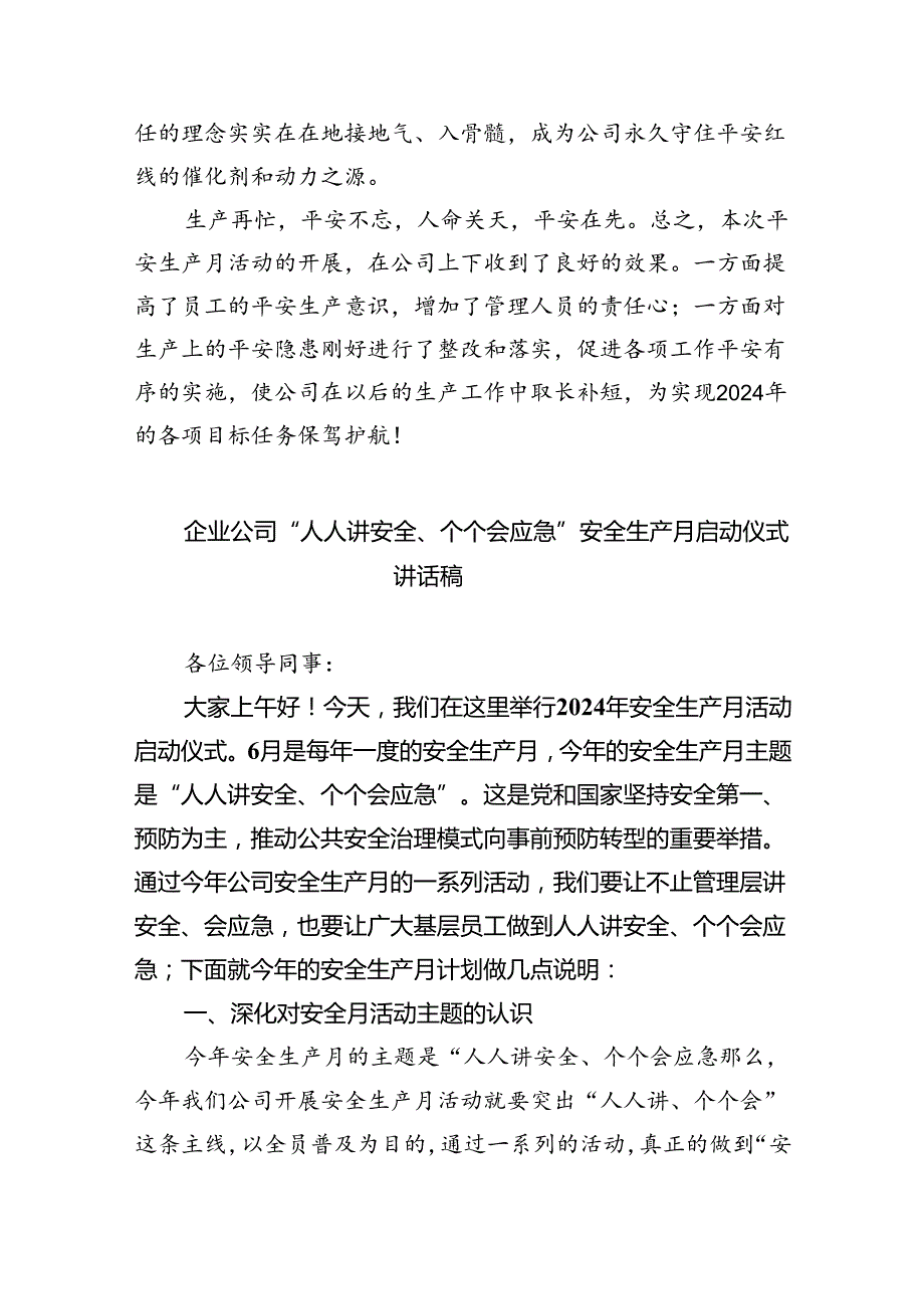 (六篇)开展2024年全国“平安生产月”活动总结（最新）.docx_第3页