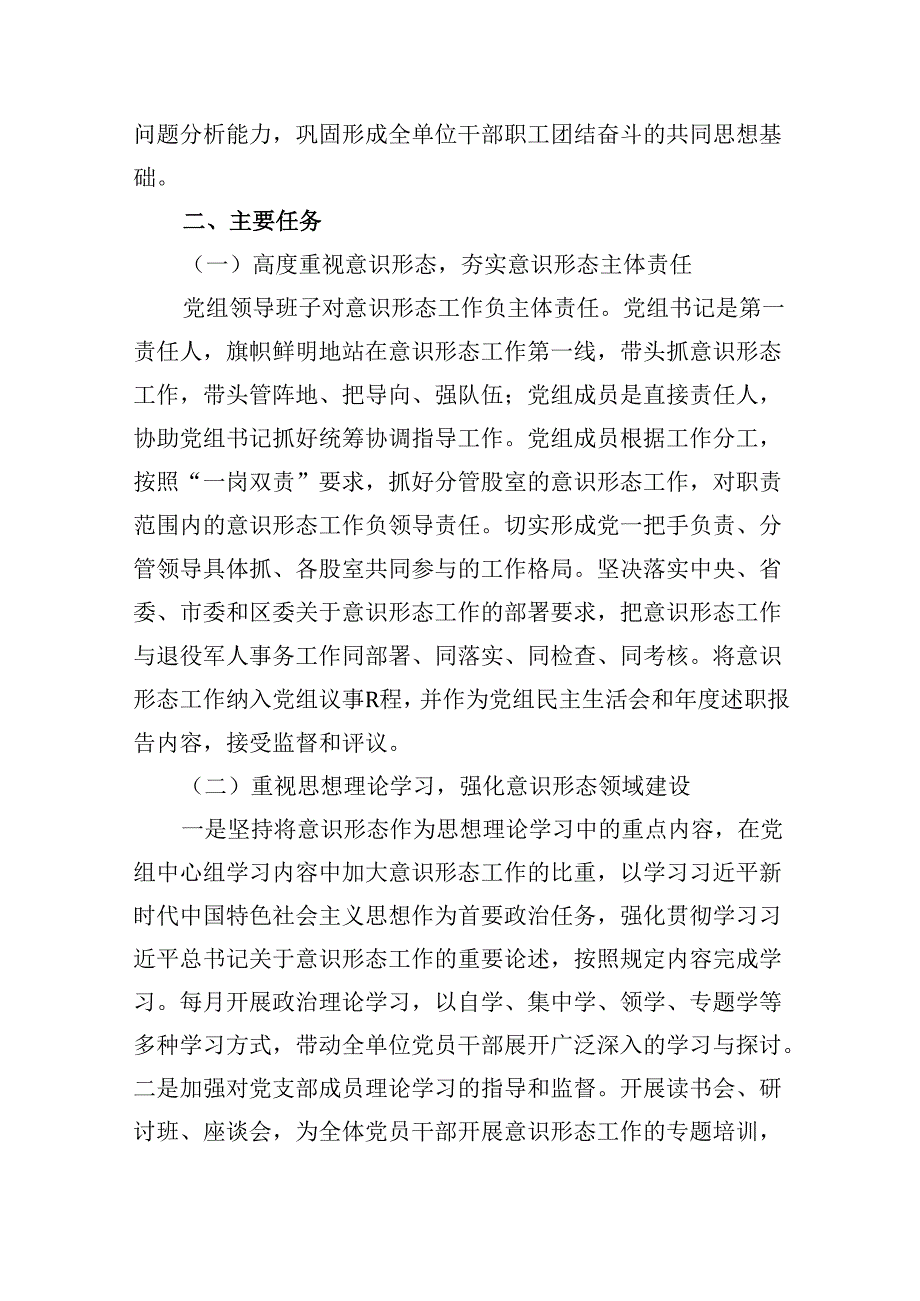 2024年机关单位意识形态工作计划工作方案13篇供参考.docx_第2页