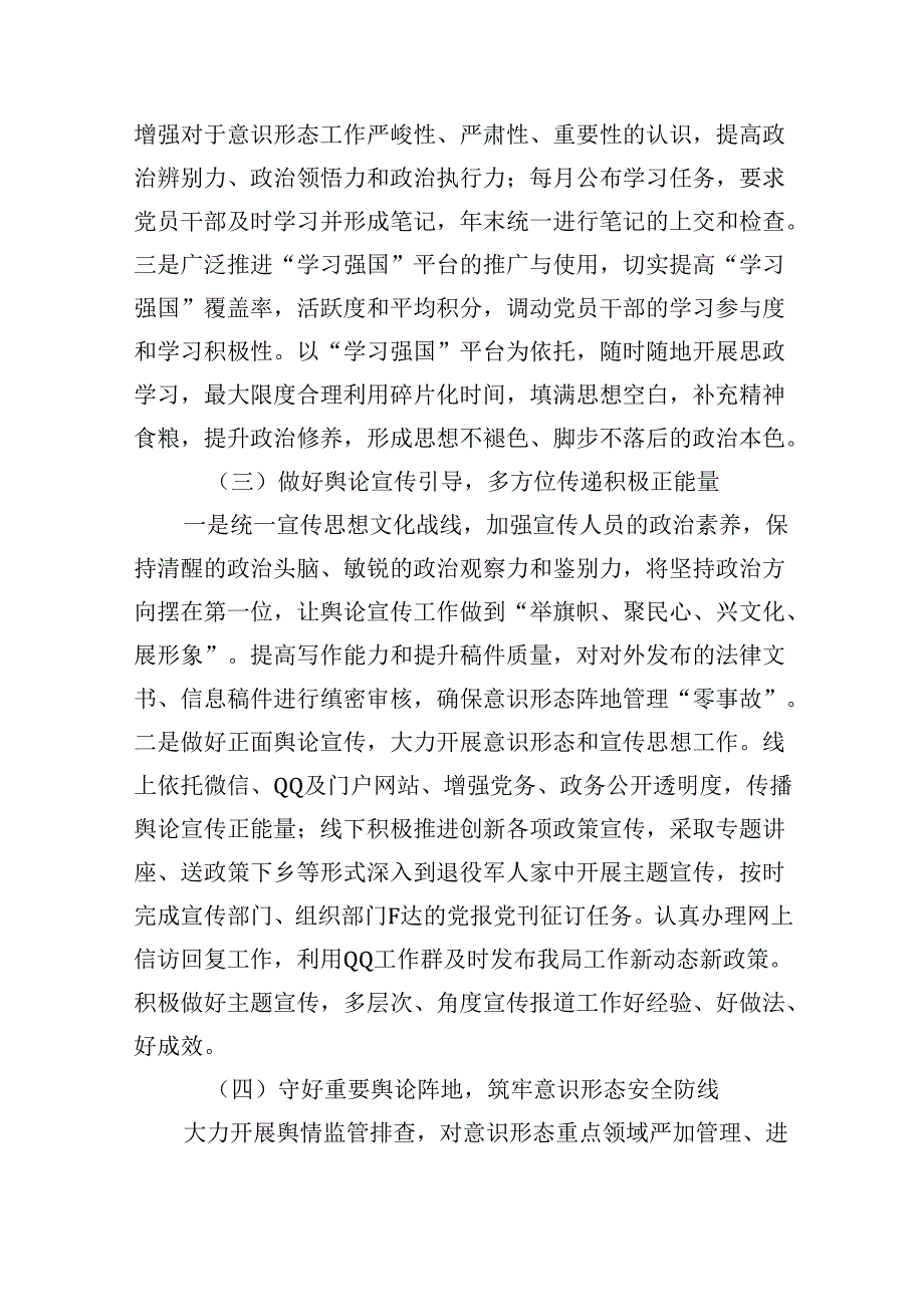 2024年机关单位意识形态工作计划工作方案13篇供参考.docx_第3页