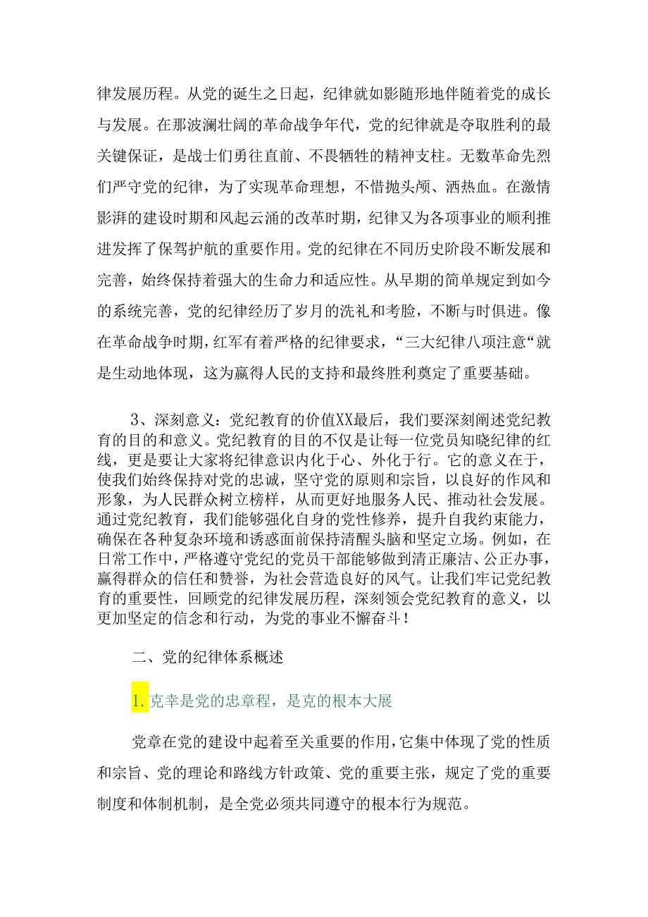 （八篇）2024庆祝“七一”系列活动廉政党课专题辅导报告.docx_第2页