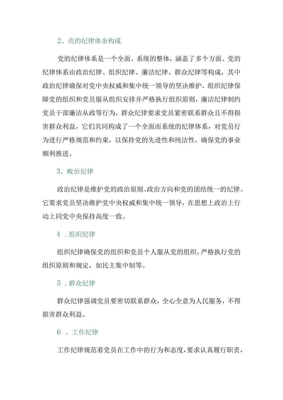（八篇）2024庆祝“七一”系列活动廉政党课专题辅导报告.docx_第3页