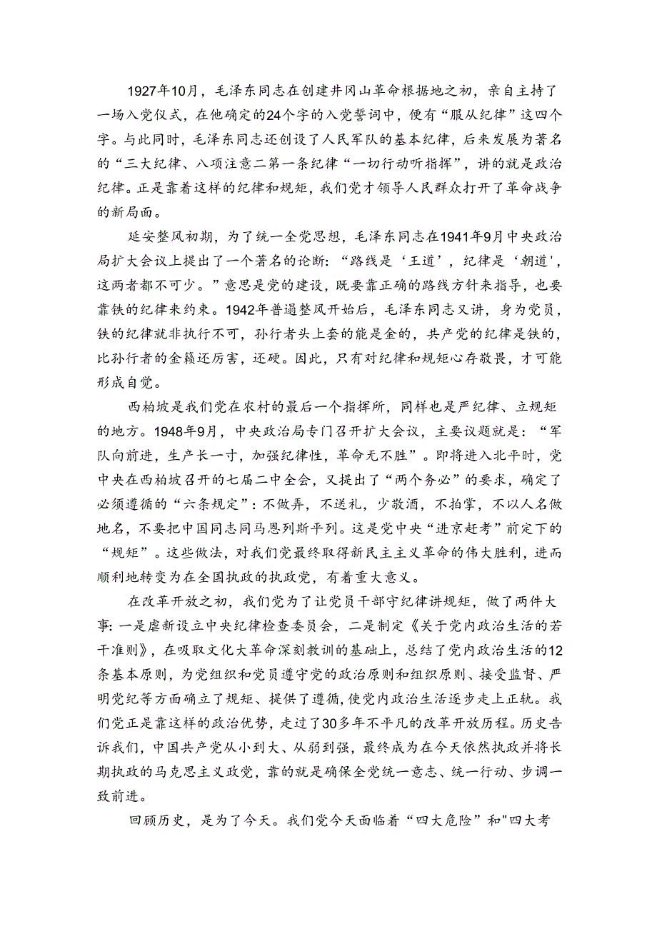 2024年党风廉政专题党课讲稿集合13篇.docx_第2页
