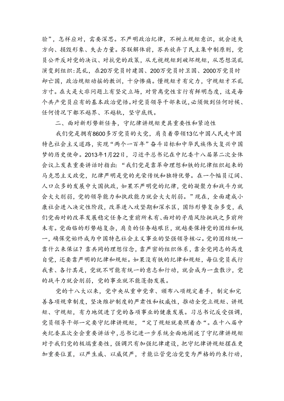 2024年党风廉政专题党课讲稿集合13篇.docx_第3页