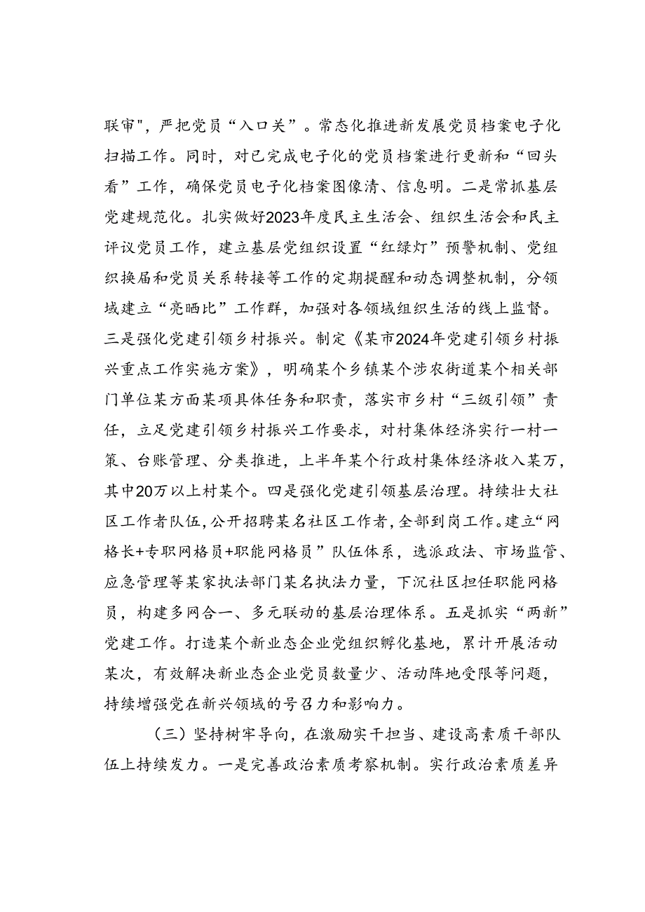 某某市2024年上半年组织工作总结.docx_第2页