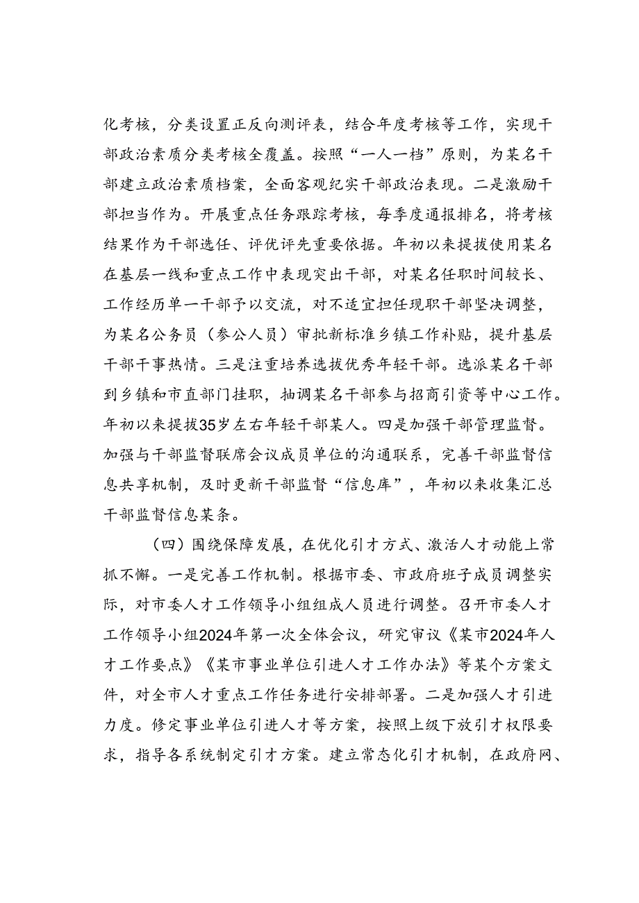 某某市2024年上半年组织工作总结.docx_第3页