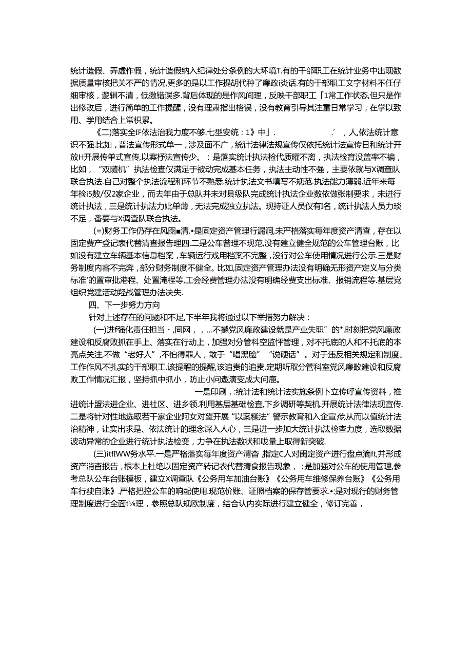 2024年上半年一岗双责情况汇报.docx_第2页