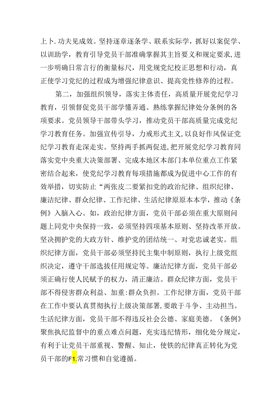 金融系统党纪学习教育纪律党课：坚持党中央对金融工作的集中统一领导坚定不移走中国特色金融发展之路推进金融高质量发展（共10篇）.docx_第3页