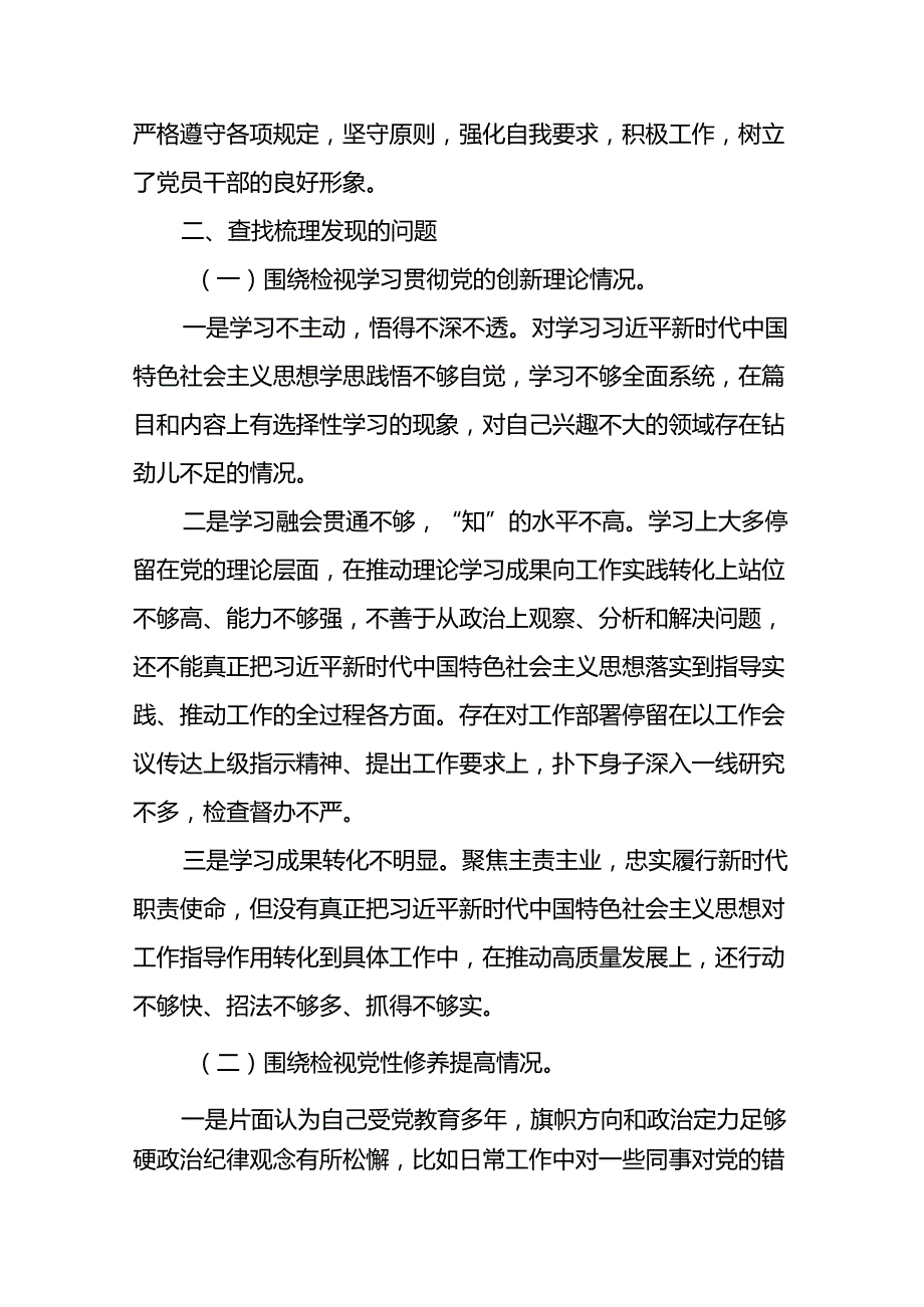 九篇领导干部关于2024年党纪学习教育民主生活会个人对照检视检查发言材料.docx_第2页
