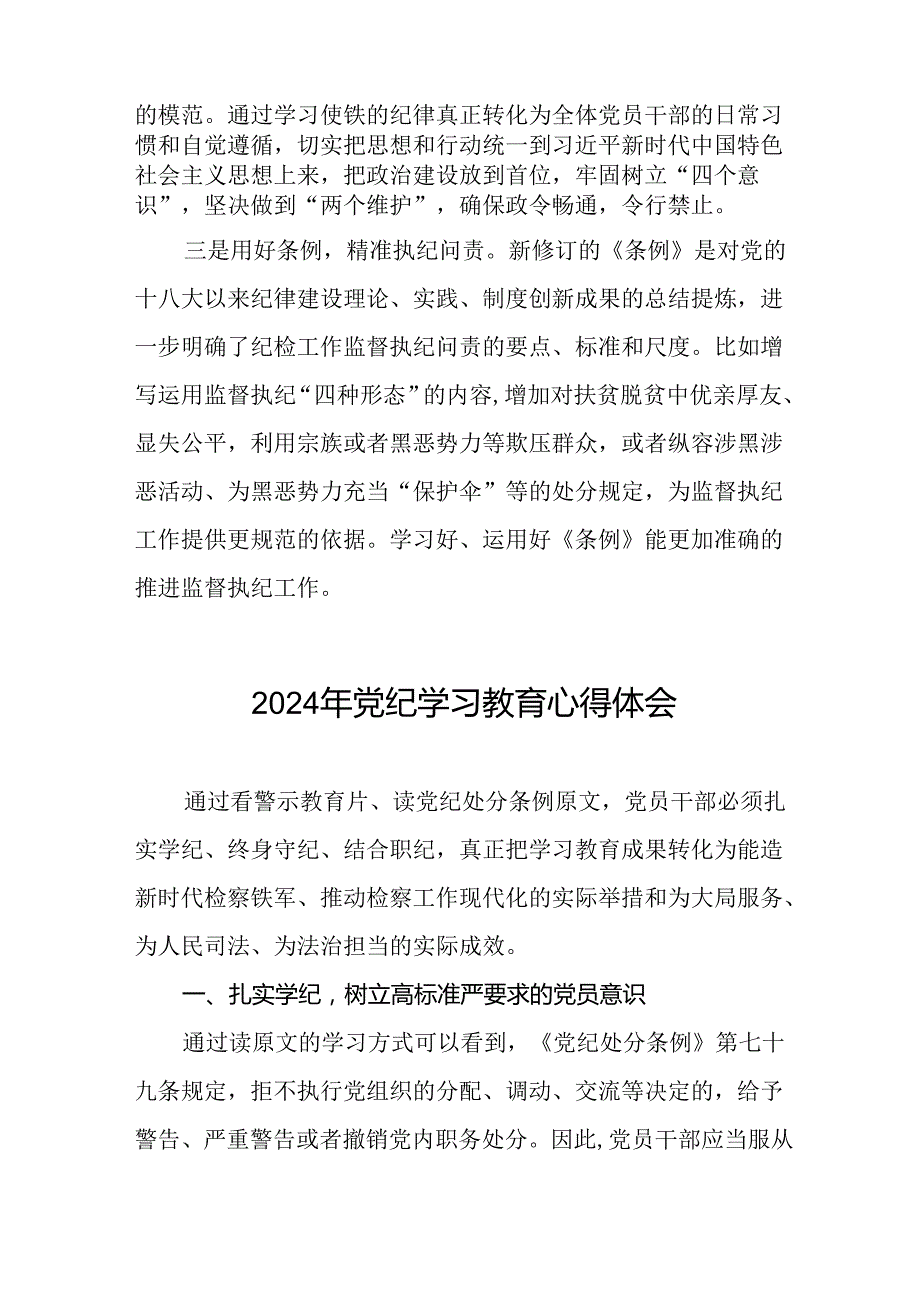 领导干部2024年党纪学习教育心得体会发言稿(二十一篇).docx_第2页