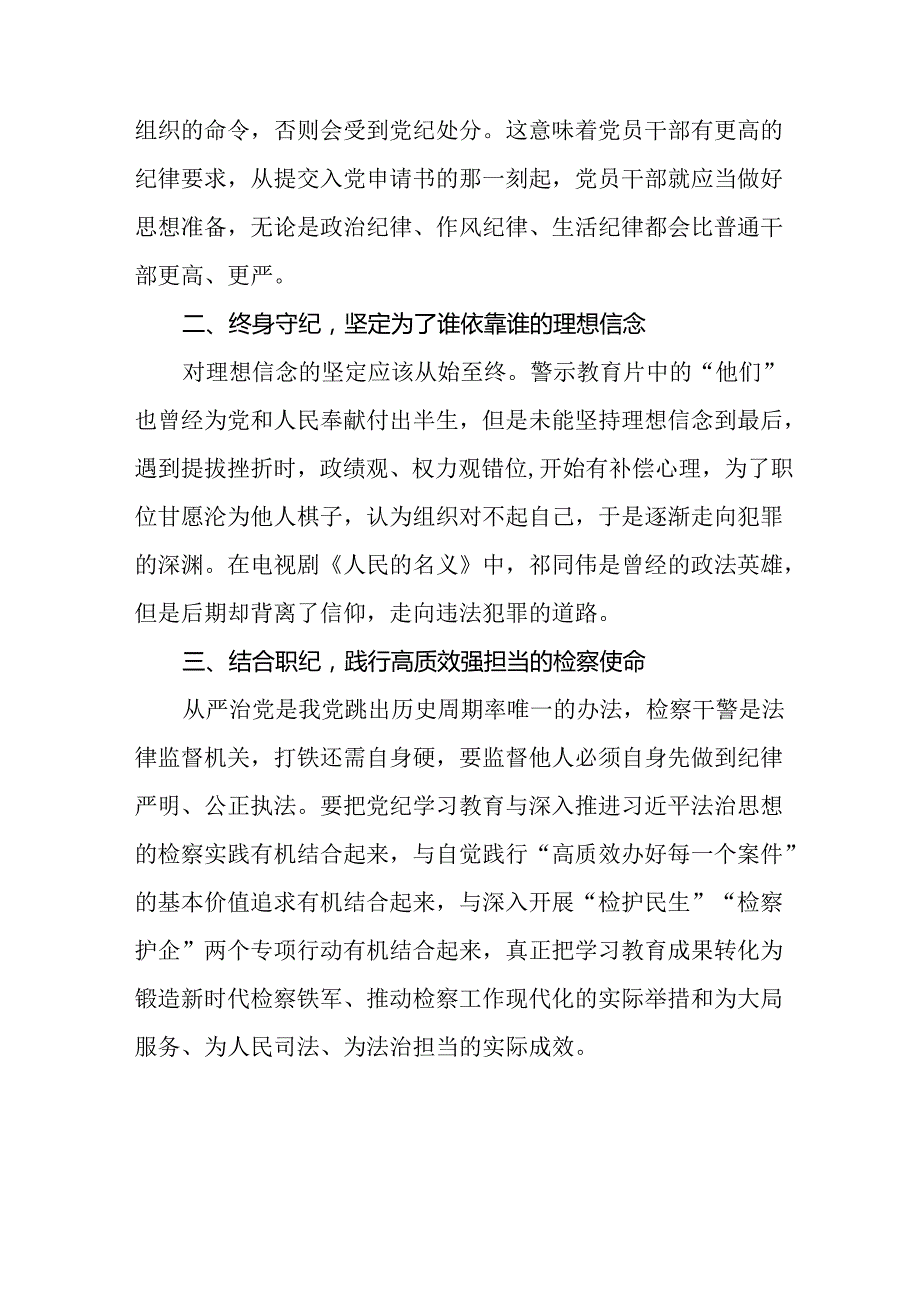 领导干部2024年党纪学习教育心得体会发言稿(二十一篇).docx_第3页