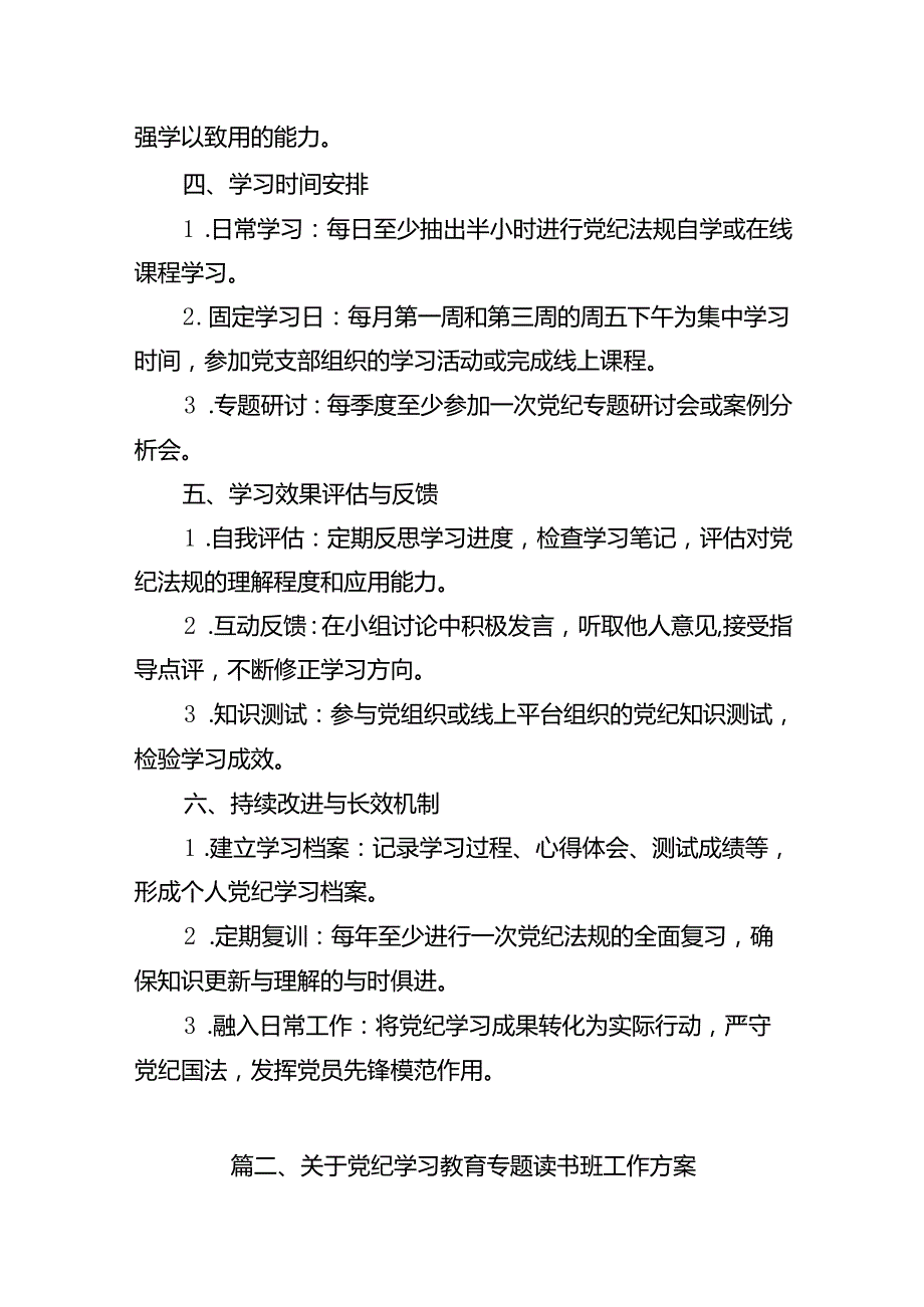 2024年党纪学习教育实施方案范文14篇（最新版）.docx_第3页