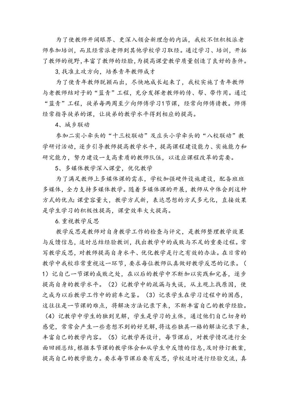 小学教学管理工作总结（3篇）.docx_第2页