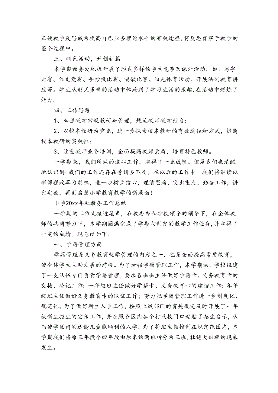 小学教学管理工作总结（3篇）.docx_第3页