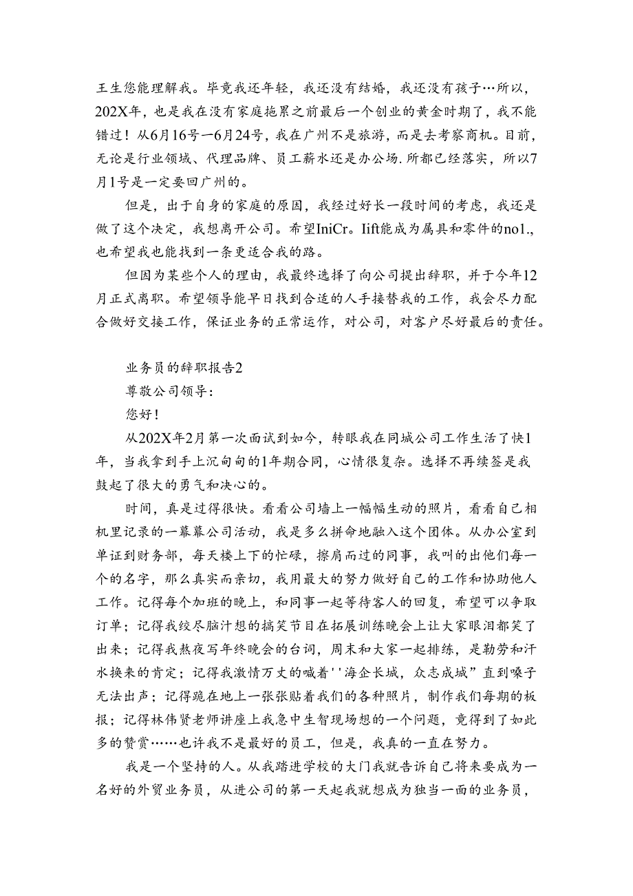 业务员的辞职报告3篇(业务员的辞职报告范文).docx_第2页