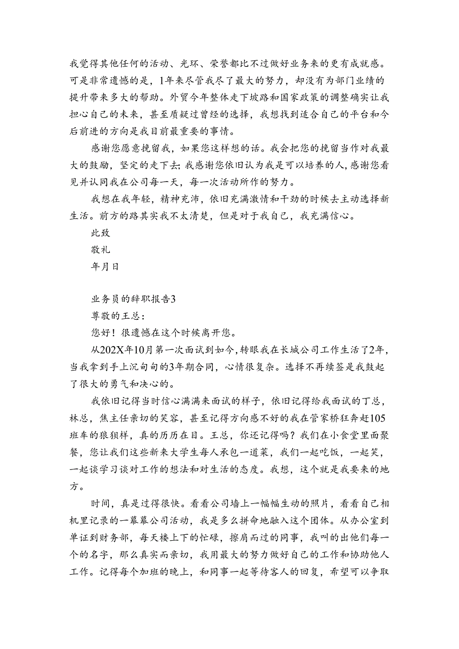 业务员的辞职报告3篇(业务员的辞职报告范文).docx_第3页