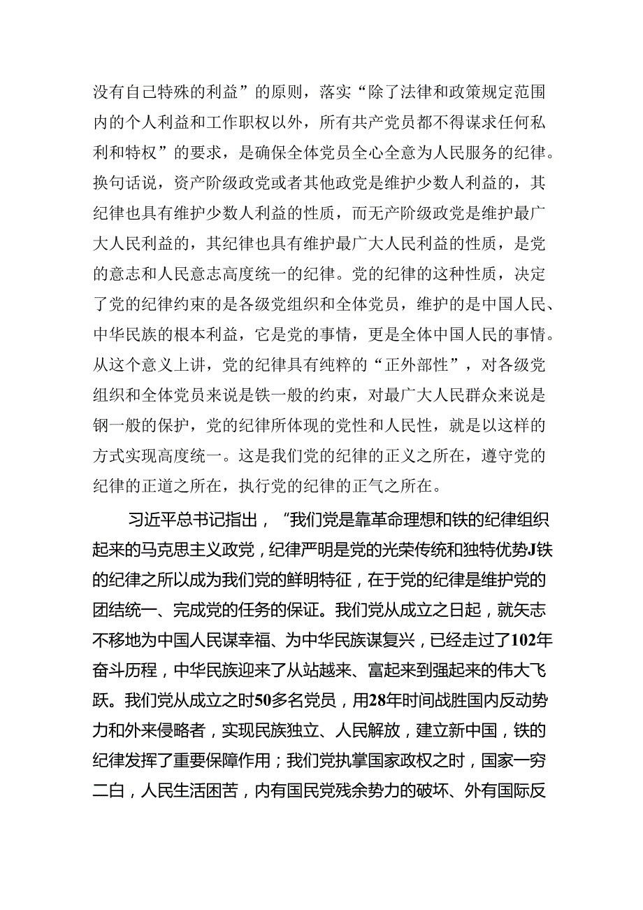 2024年党纪学习教育纪律教育专题党课10篇（精选）.docx_第2页