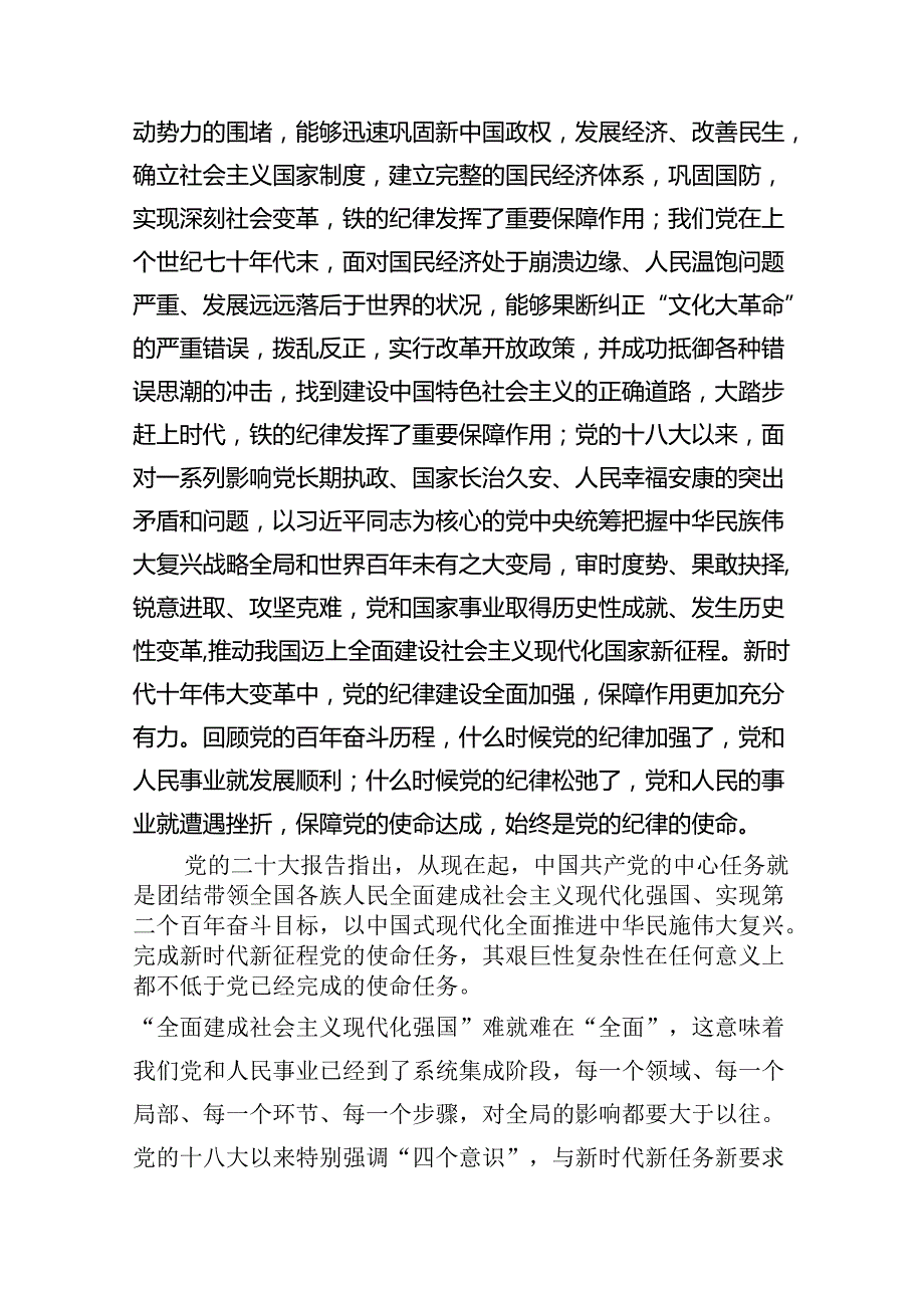2024年党纪学习教育纪律教育专题党课10篇（精选）.docx_第3页
