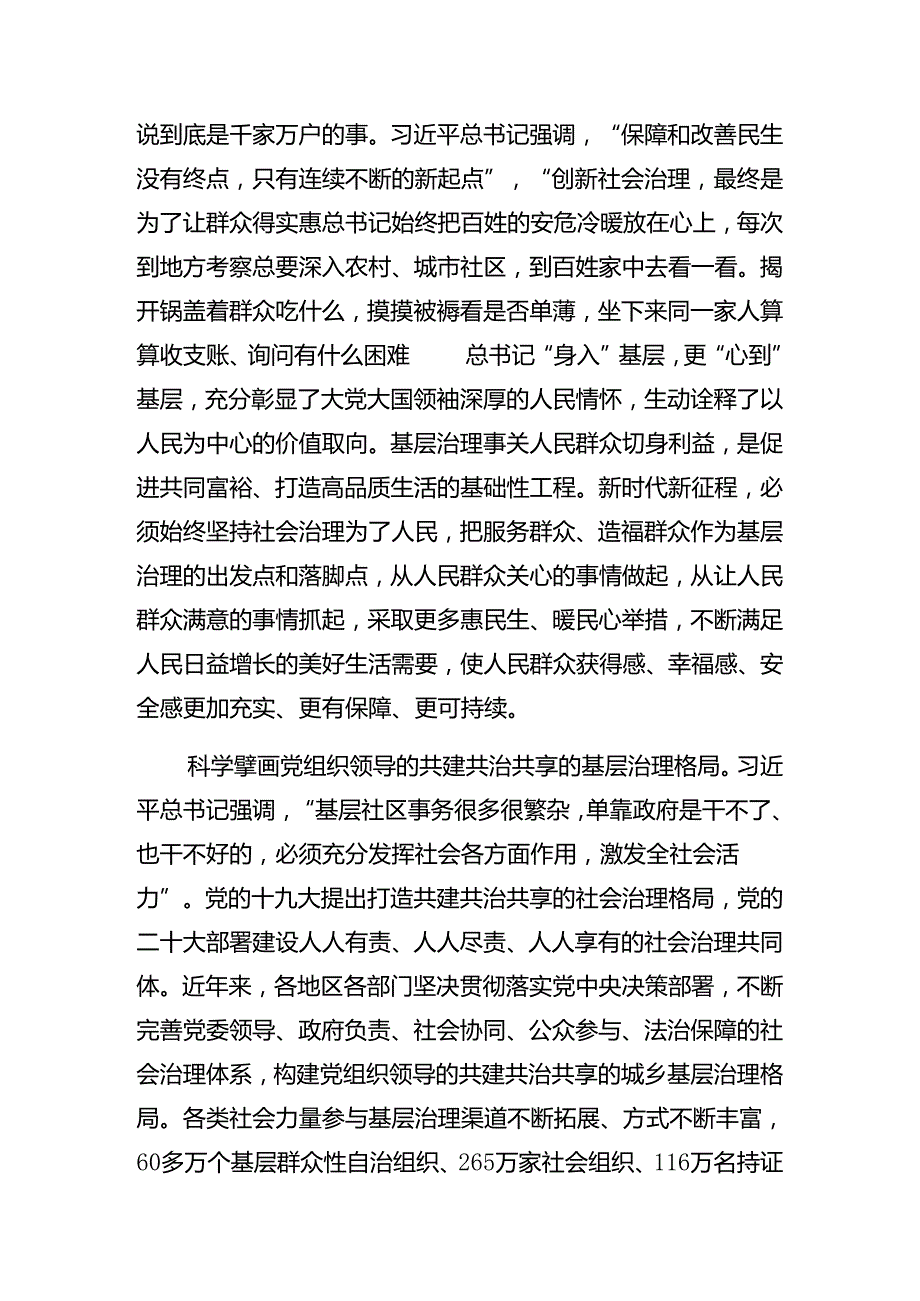 共8篇2024年庆“七一”系列活动廉政党课报告.docx_第3页