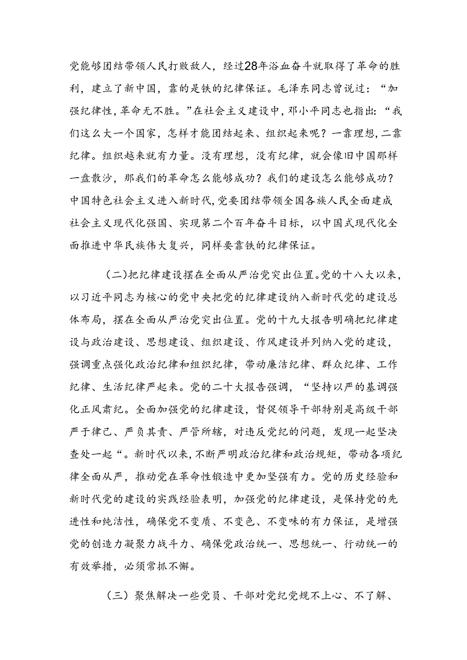 8篇汇编2024关于深入开展学习党纪学习教育廉洁纪律和群众纪律等“六项纪律”的发言材料.docx_第2页