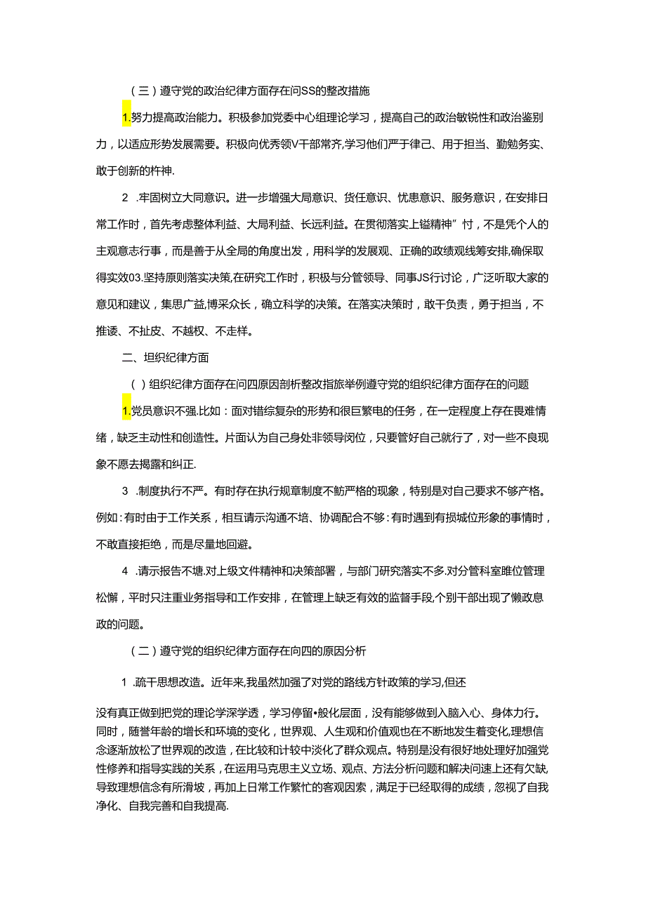 2024学习纪律处分条例对照检查材料二.docx_第2页