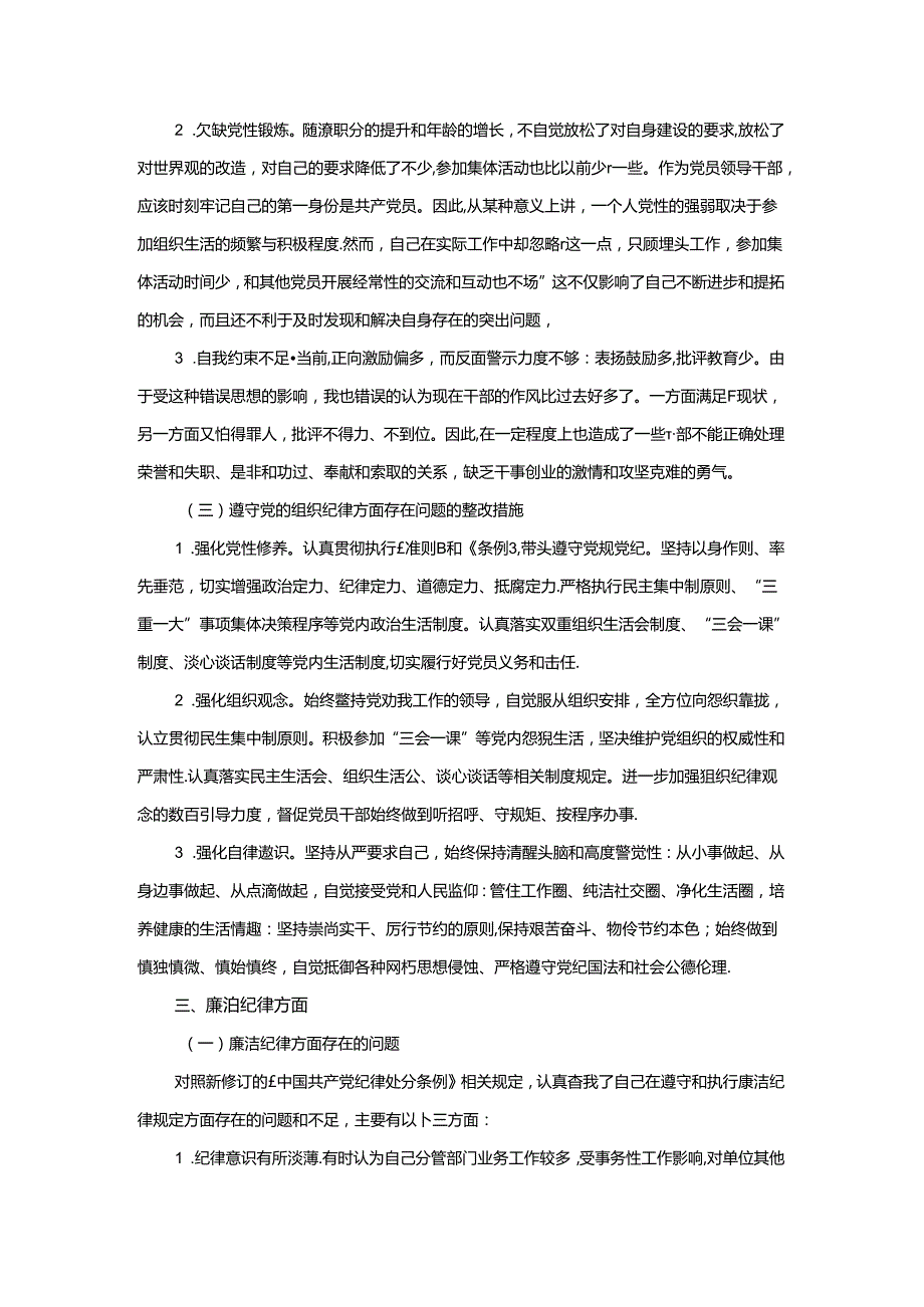 2024学习纪律处分条例对照检查材料二.docx_第3页