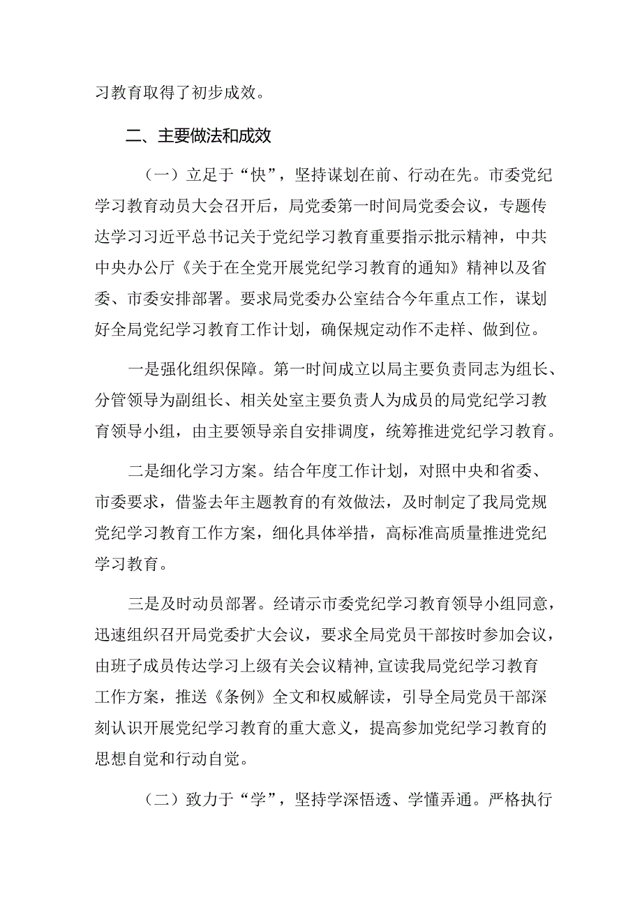 共10篇2024年党纪学习教育工作简报、经验做法.docx_第2页